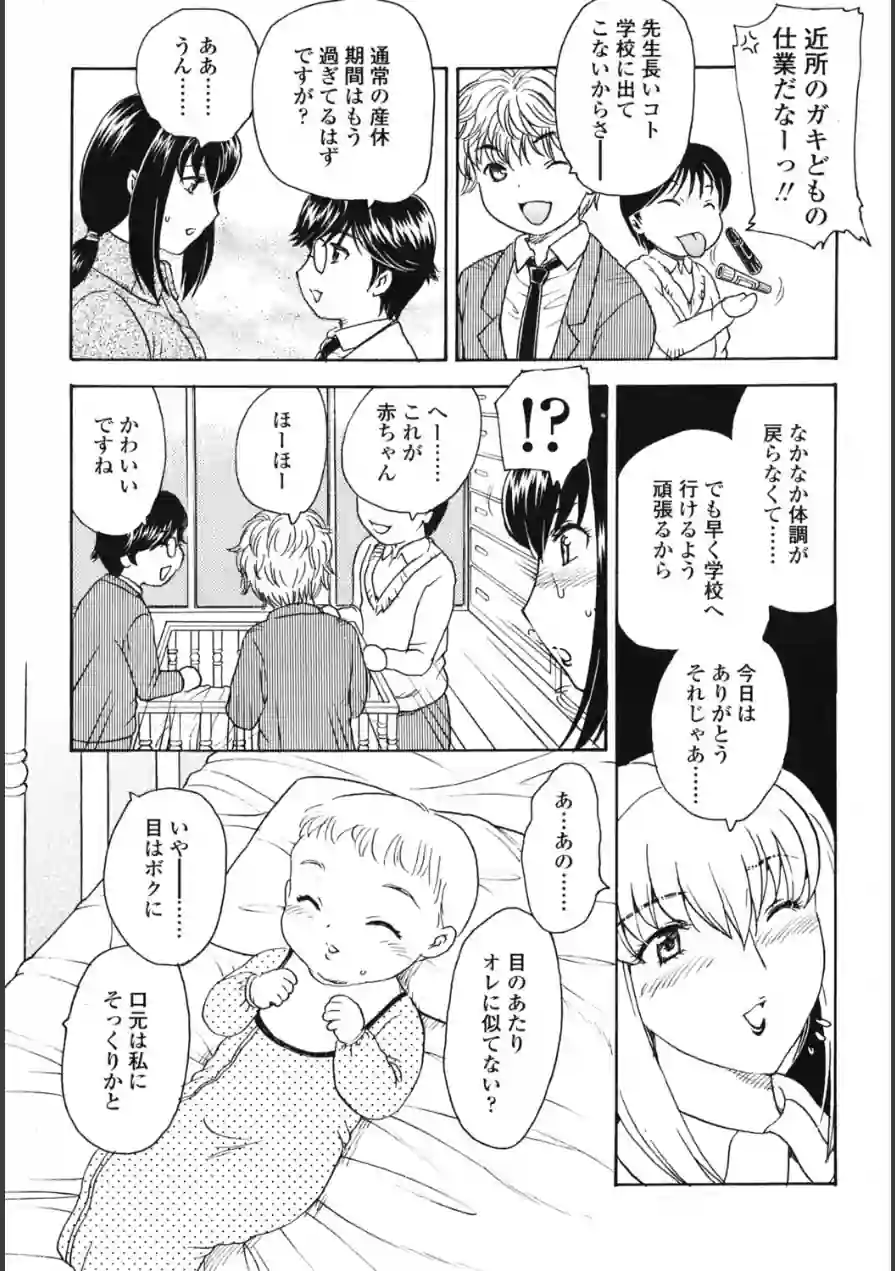 さんきゅーTeacher（単話） 試し読み 3ページ