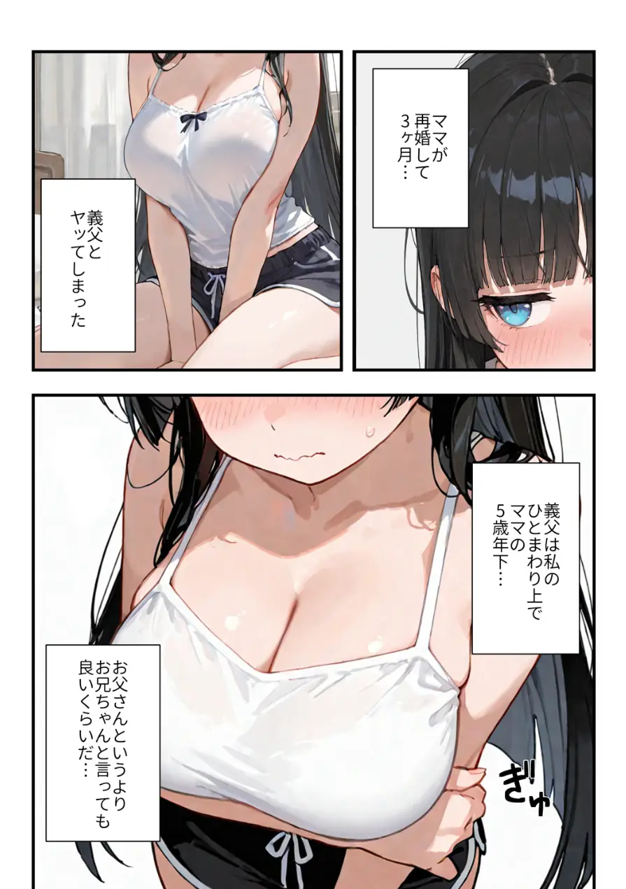 気づいたらママの再婚相手に性教育されています【モザイク版】（単話） 試し読み 3ページ