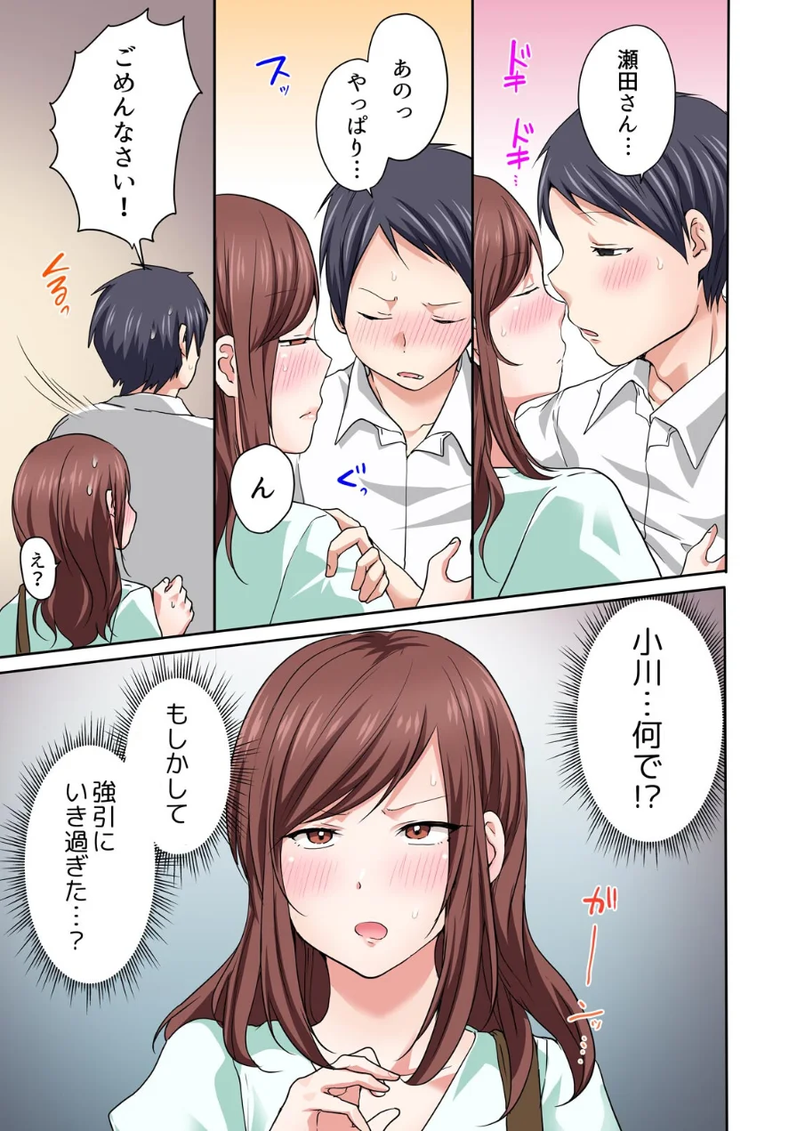 童貞覚醒〜欲求不満な私が同僚のXLにハマるまで【フルカラー】（単話） 試し読み 3ページ