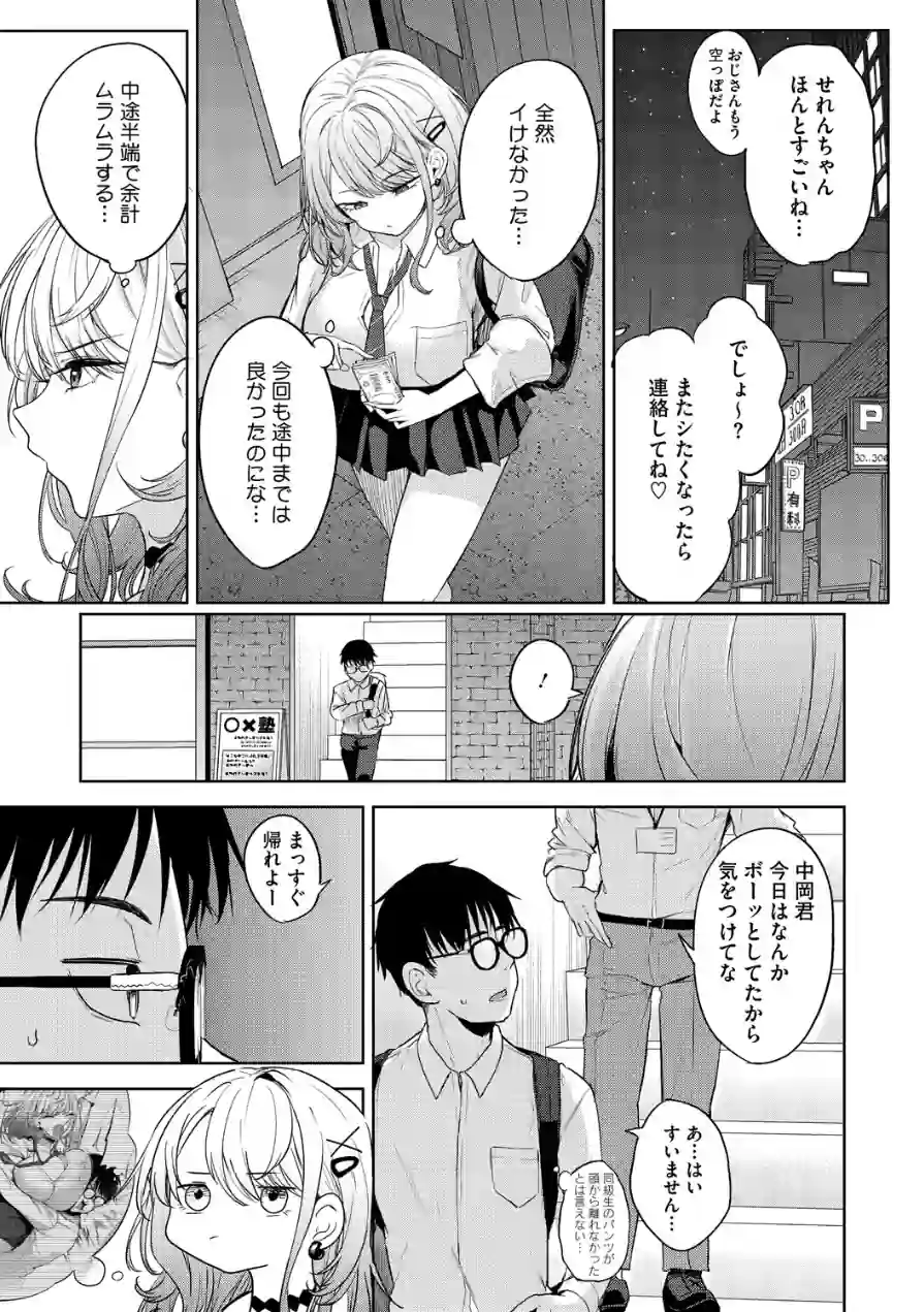 陰キャに優しい世界 試し読み 11ページ