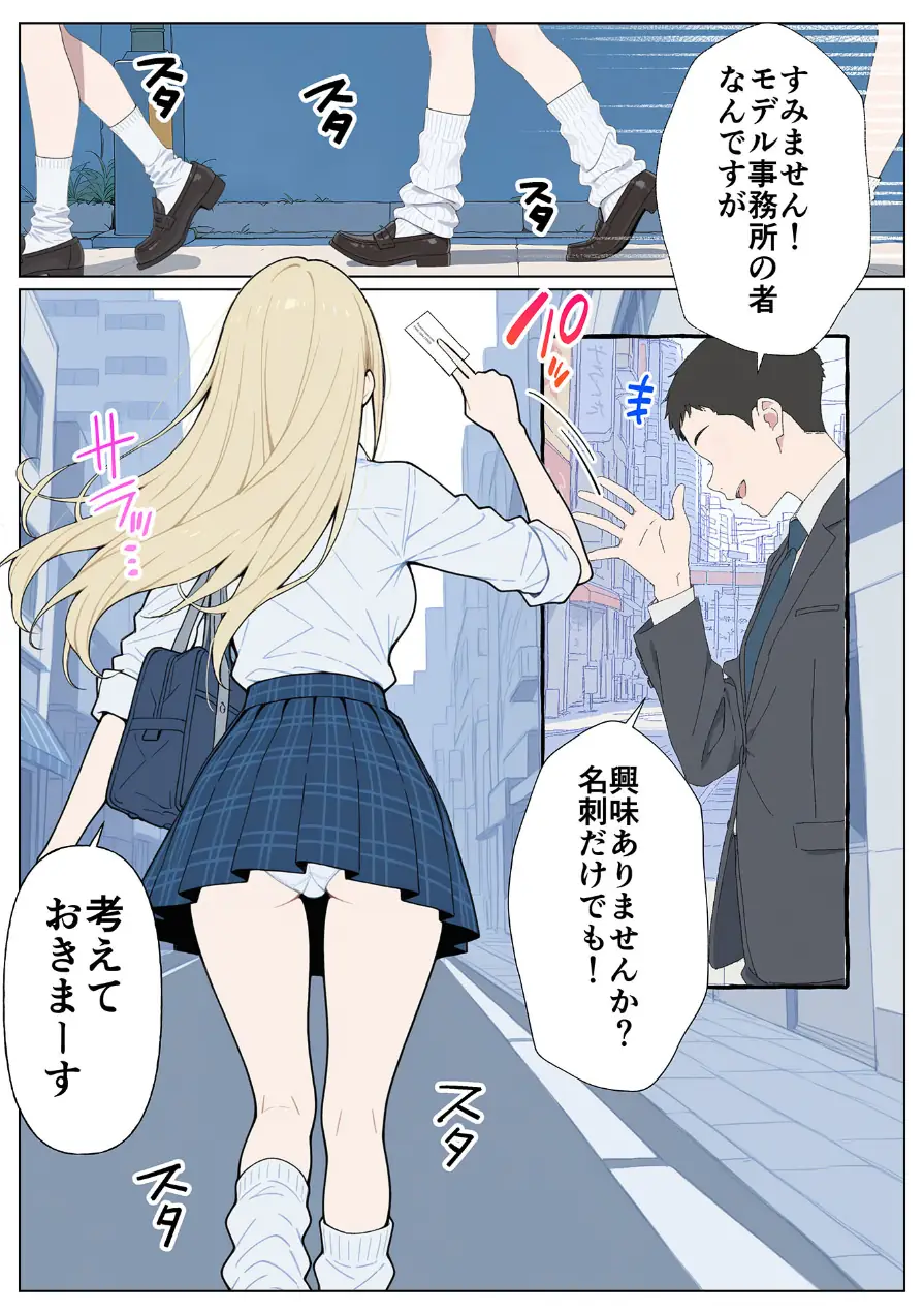 整形ギャルさん、クラスの底辺男子に弱み握られて●●●●されちゃいました モザイク版 試し読み 3ページ