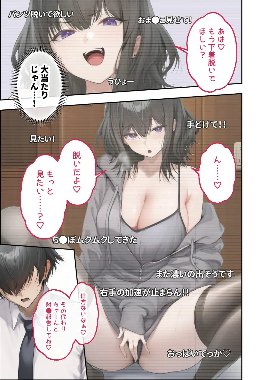 隣の部屋のオナニー配信者〜ネカフェでお詫びのチン凸生ハメ〜（単話） 試し読み 17ページ