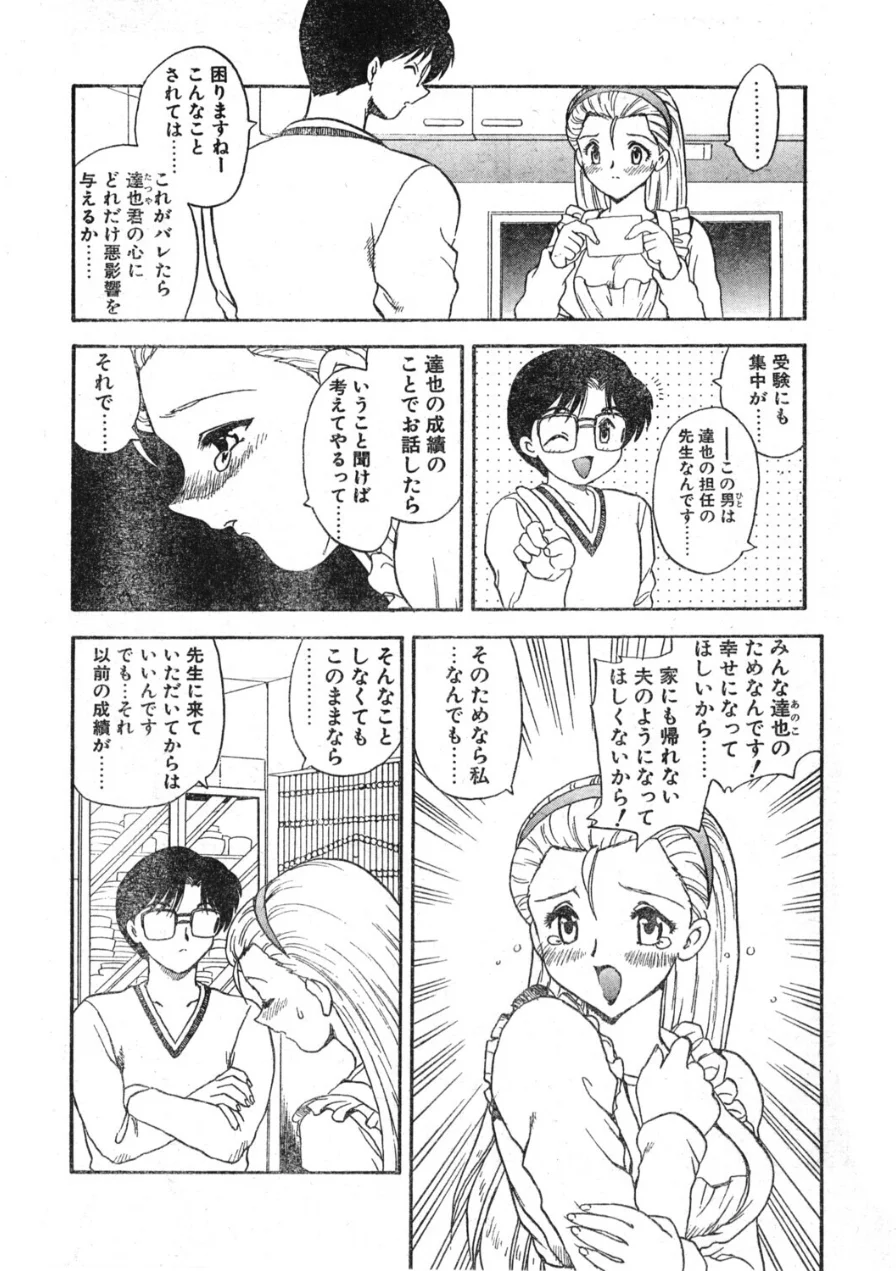 COMICペンギンクラブ1997年11月号 試し読み 8ページ