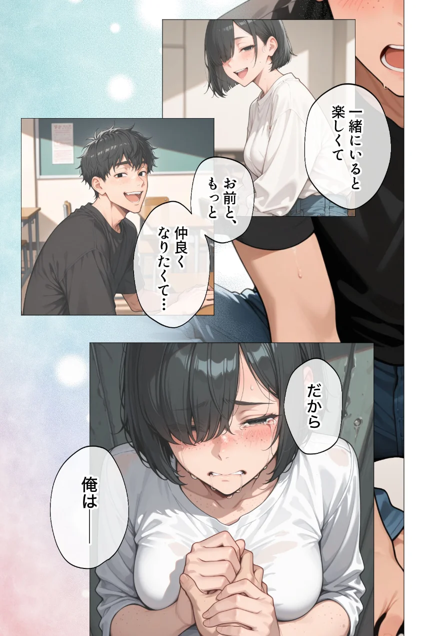 セックスなんて気持ち悪いだけでしょ 試し読み 17ページ