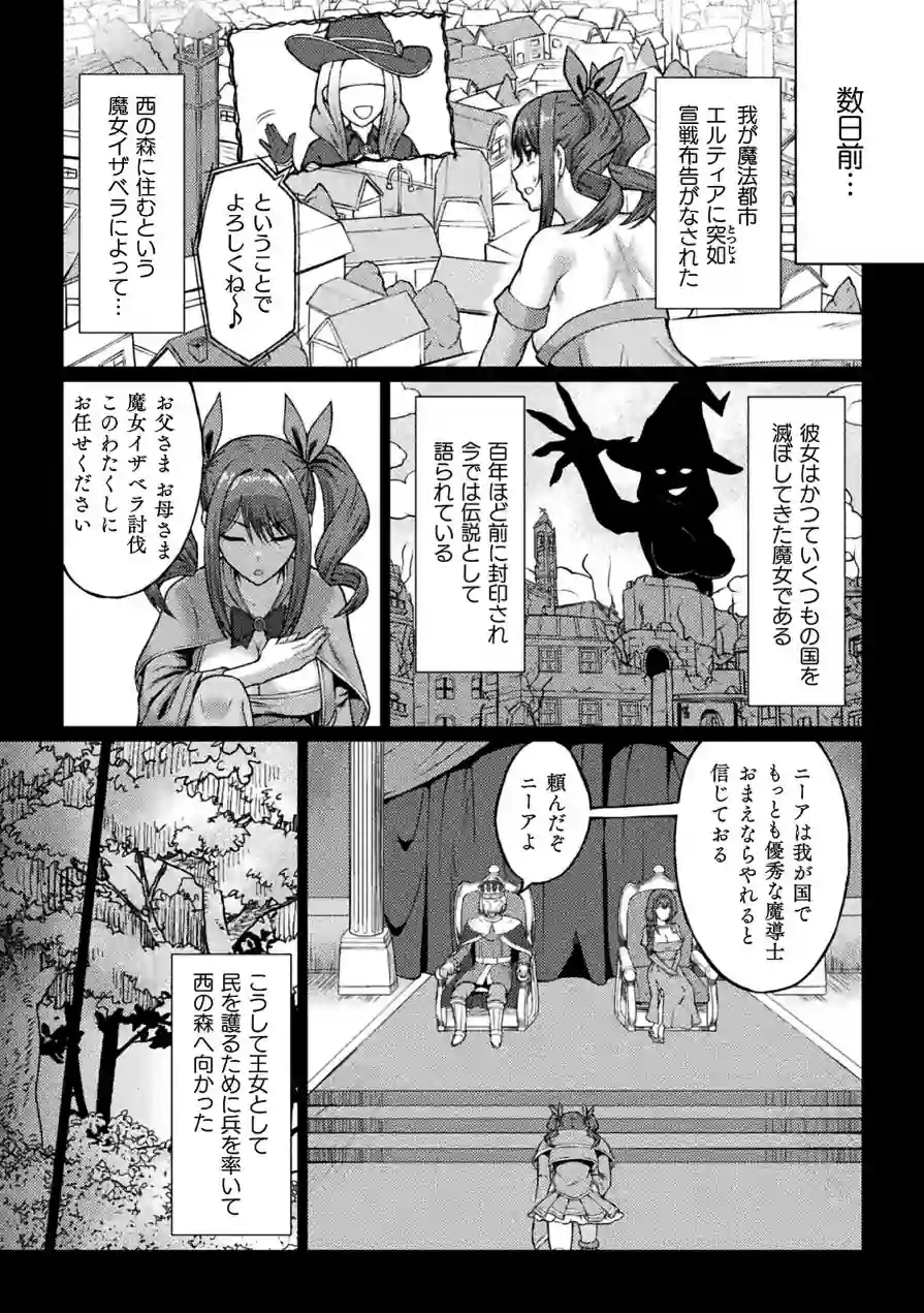 二次元コミックマガジン ふたなり悪堕ち 射精欲に支配された正義のヒロイン 試し読み 12ページ