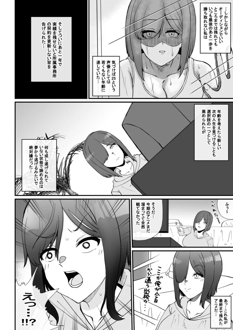 これって声優のお仕事？ 試し読み 8ページ