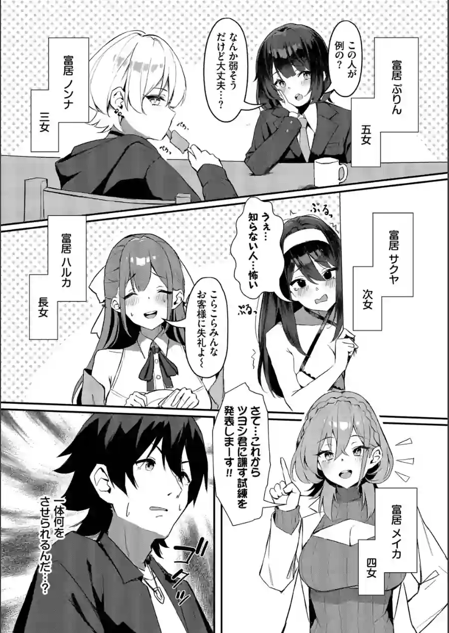 ビッチ五姉妹攻略ゲーム 試し読み 25ページ