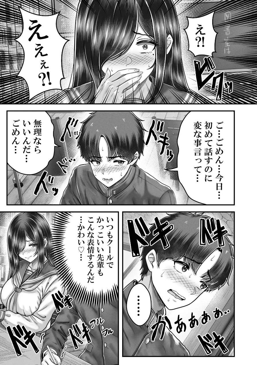 その年の離れた黒髪姉妹とお〇こする話メモリーズ〜実咲の過去編〜 試し読み 13ページ