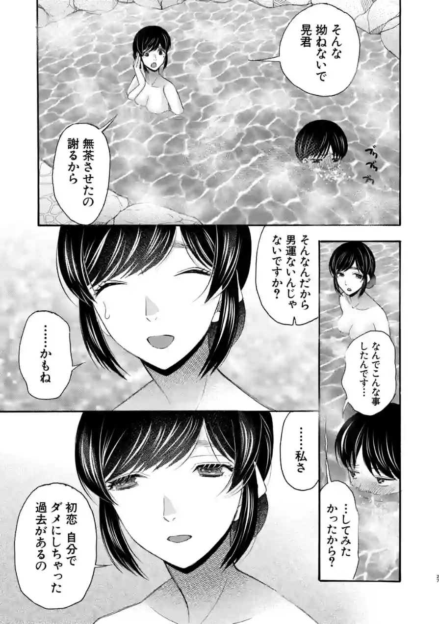生イキおねだり令嬢 試し読み 29ページ