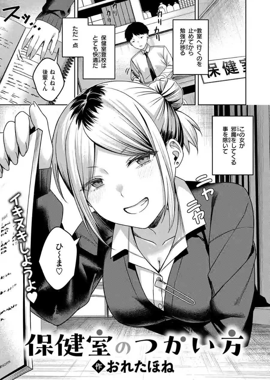 保健室のつかい方（単話） 試し読み 3ページ