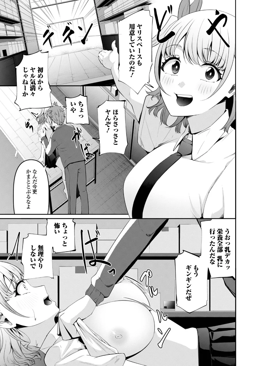私の作戦（単話） 試し読み 3ページ