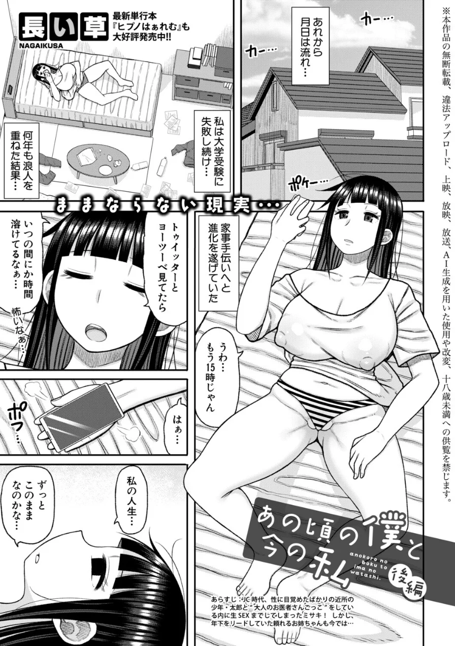 COMIC真激2026年8月号 試し読み 20ページ