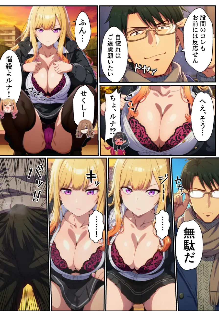 敏感体質なツンデレ金髪ギャルとセックスしたお話【モザイク版】 試し読み 9ページ
