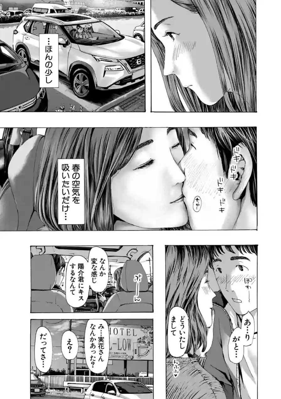 おばさんでいい…かも▽ 試し読み 11ページ