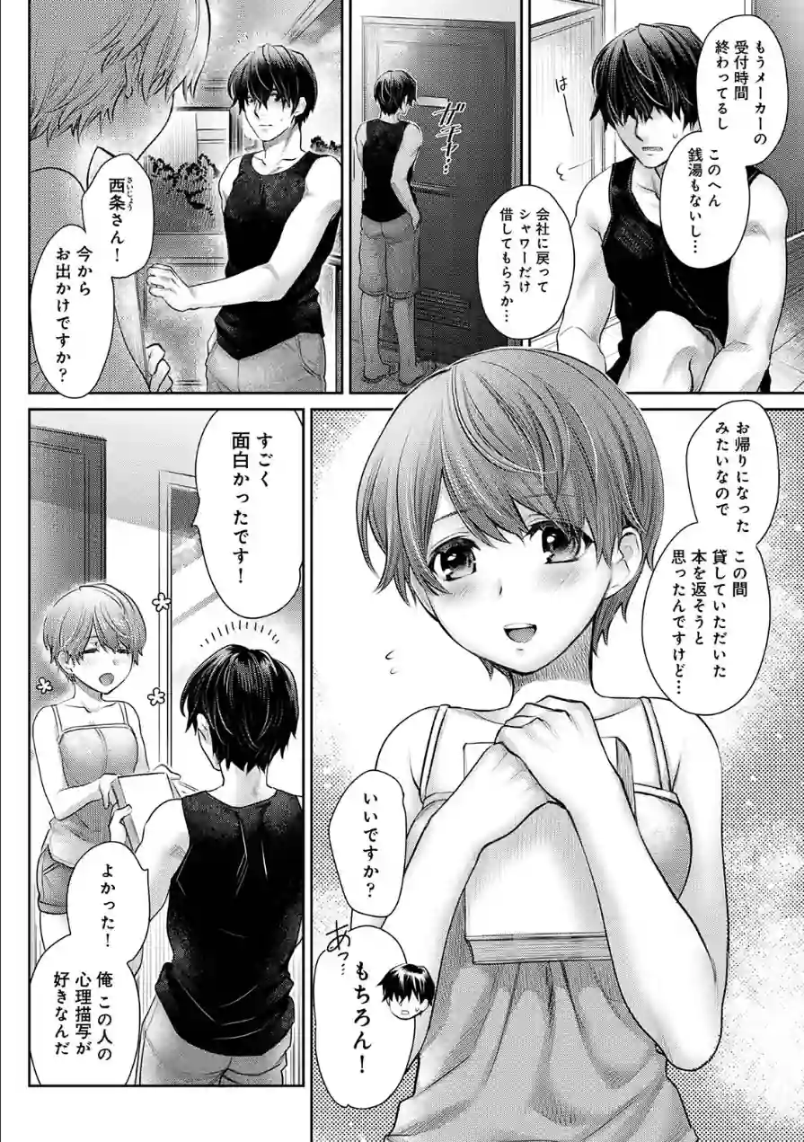 修繕費は…カラダで払います！？〜ボロアパートで汗だくえっち〜 試し読み 6ページ
