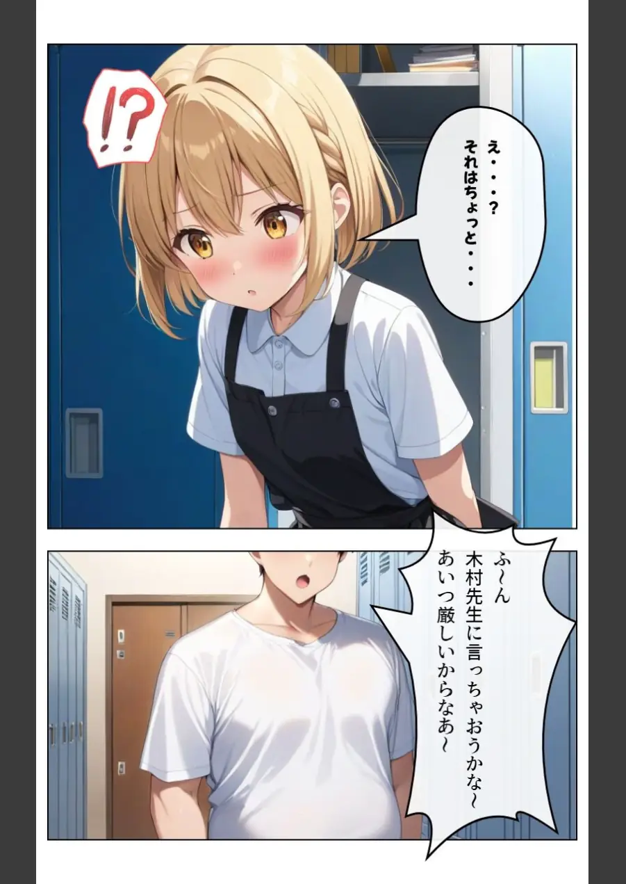 くそキモ店長に弱みを握られ犯●れまっくた金髪ロリJK【モザイク版】 試し読み 9ページ