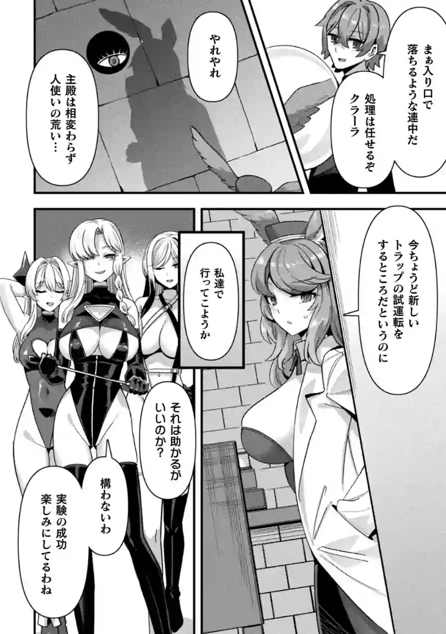 ギルドを追放されたダンジョンマスターがエロトラップでハーレムを作るようです（単話） 試し読み 4ページ
