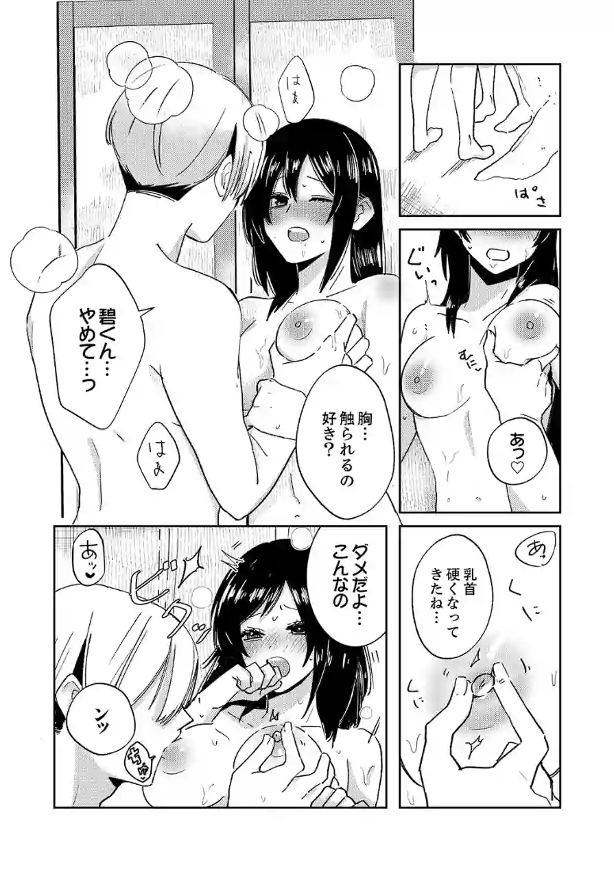 隣人男子の執着セックス〜ナカまで注ぐ溺愛のしるし〜【完全版】 試し読み 13ページ