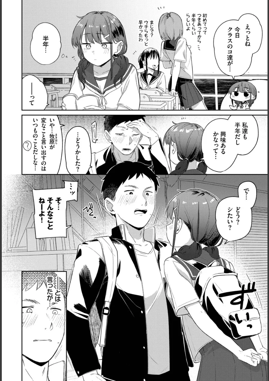 キミからお誘い（単話） 試し読み 2ページ