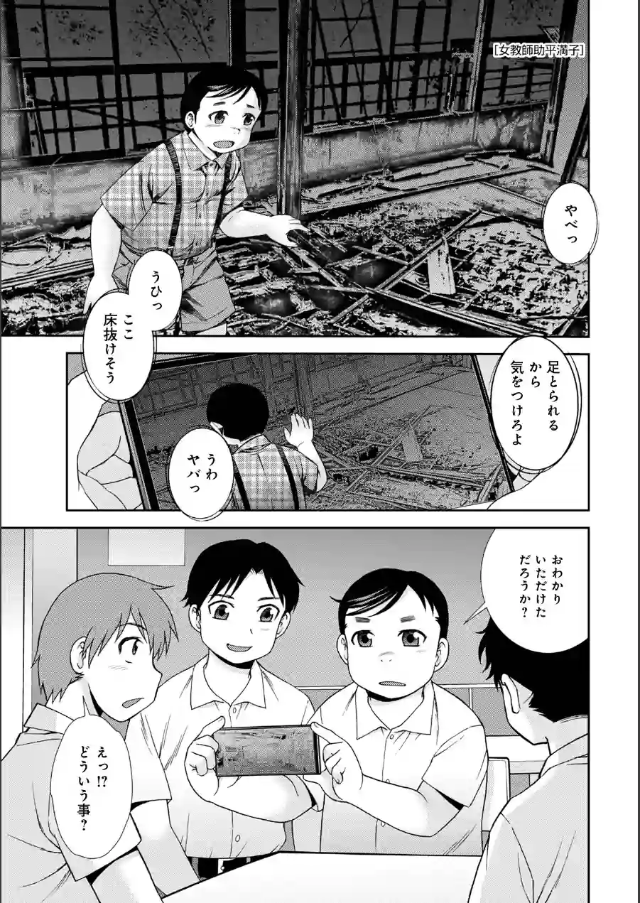 女教師助平満子 試し読み 11ページ