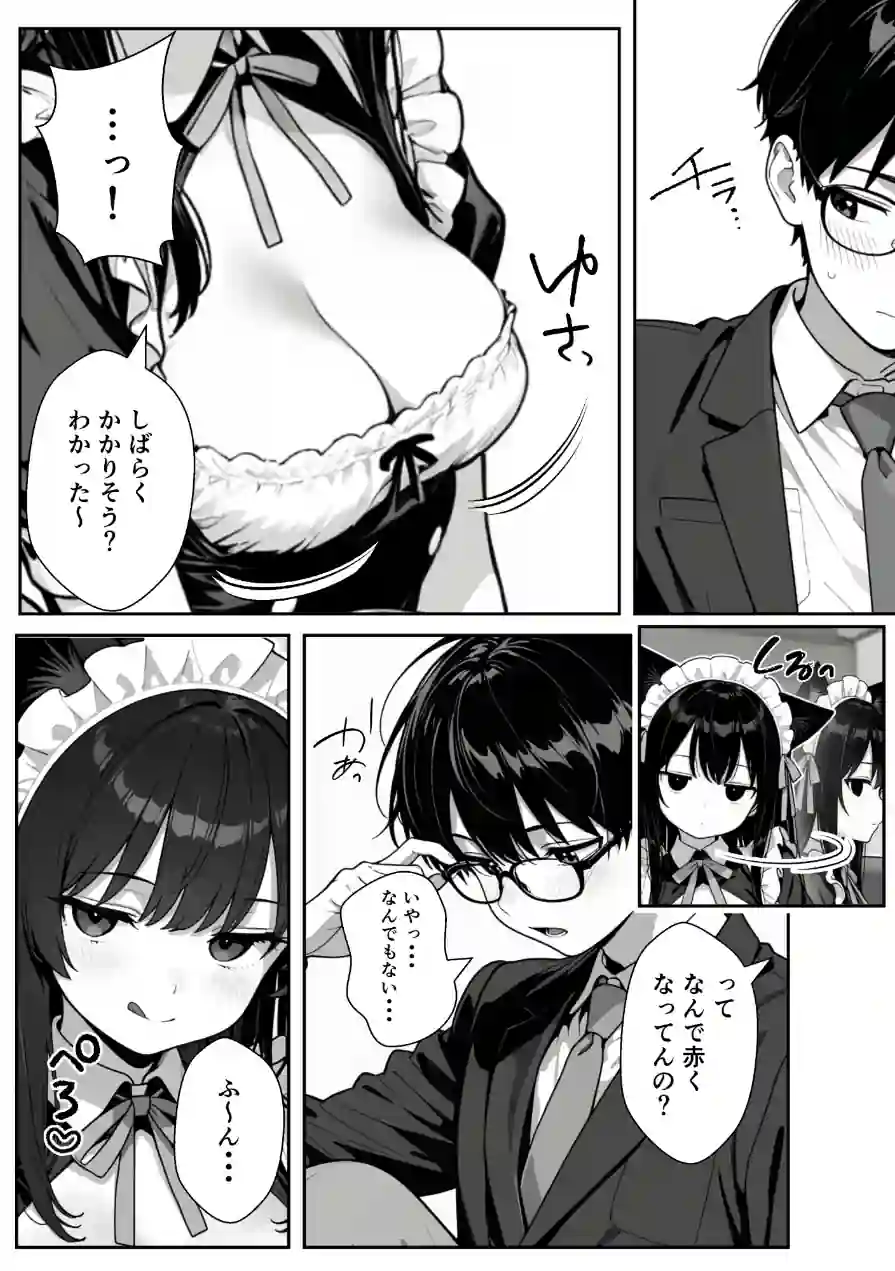 Hでいたずら好きなジト目ネコ耳メイドとバ先でえっちする話 試し読み 7ページ