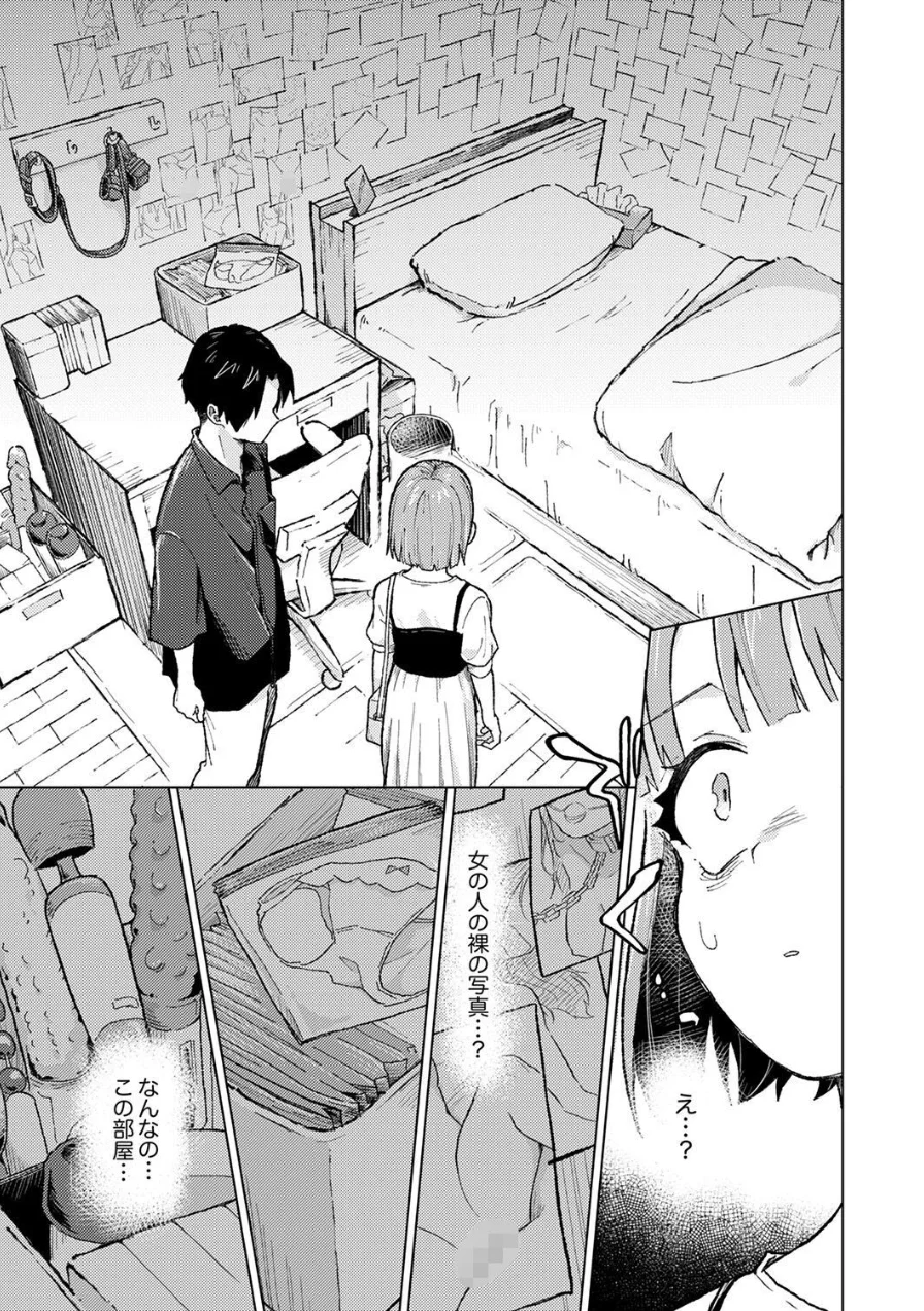 えっち優等生-真面目なわたしが先生に堕とされるまで-【R版】（単話） 試し読み 7ページ