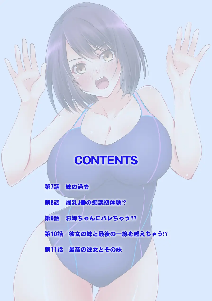彼女の妹【R-18単行本版】 試し読み 2ページ