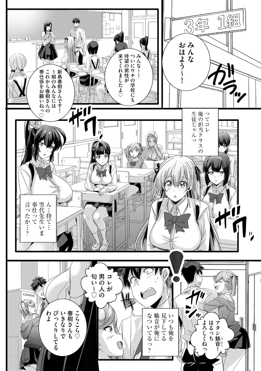 ぱられる☆はぁれむ 〜童貞教師の俺が並行世界で巨乳女子たちにモテまくり！？〜 試し読み 12ページ