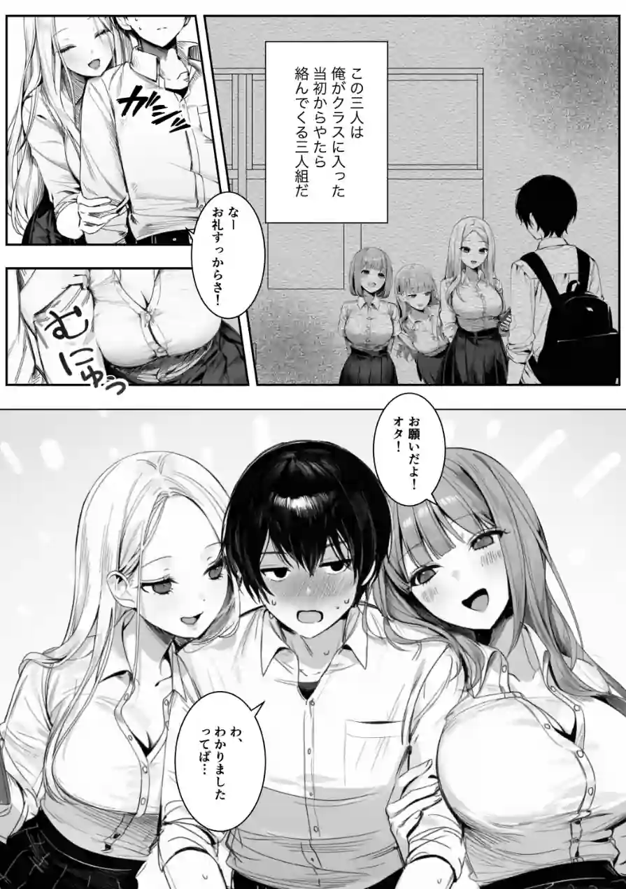 ギャルほ〜ギャルクラスに雄一人、ハメ放題のエヴリデイ〜【白抜き修正版】（単話） 試し読み 4ページ