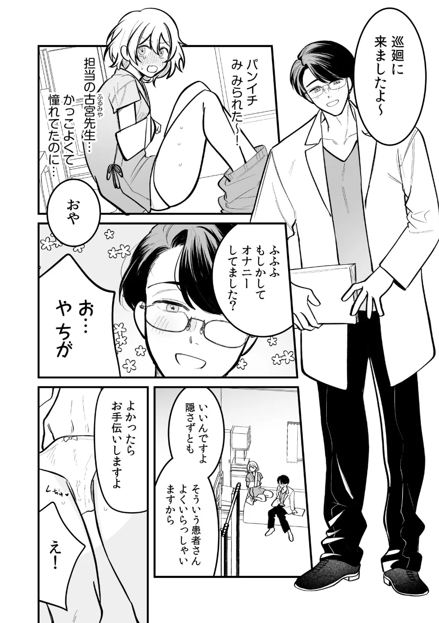 「こんなところまで診るんですか…？」エッチな触診でナカまでとろけて絶頂が止まらないっ（単話） 試し読み 4ページ