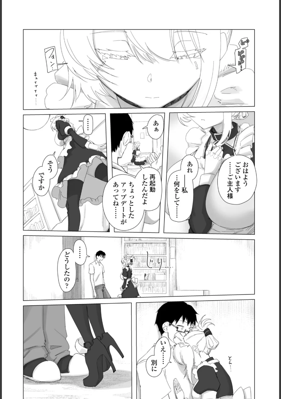 違法セクサロイド化パッチ（単話） 試し読み 8ページ