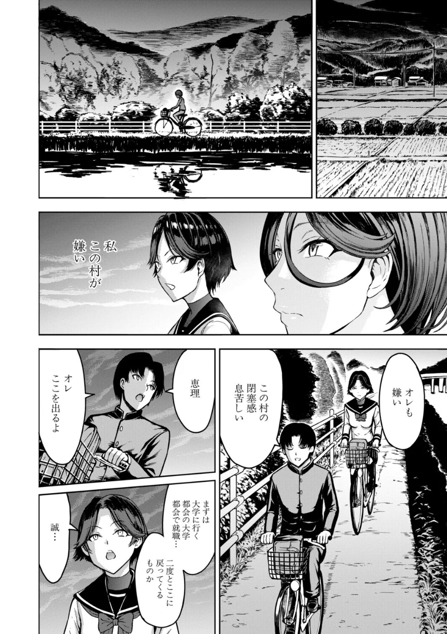 母娘田舎調教地獄（単話） 試し読み 8ページ