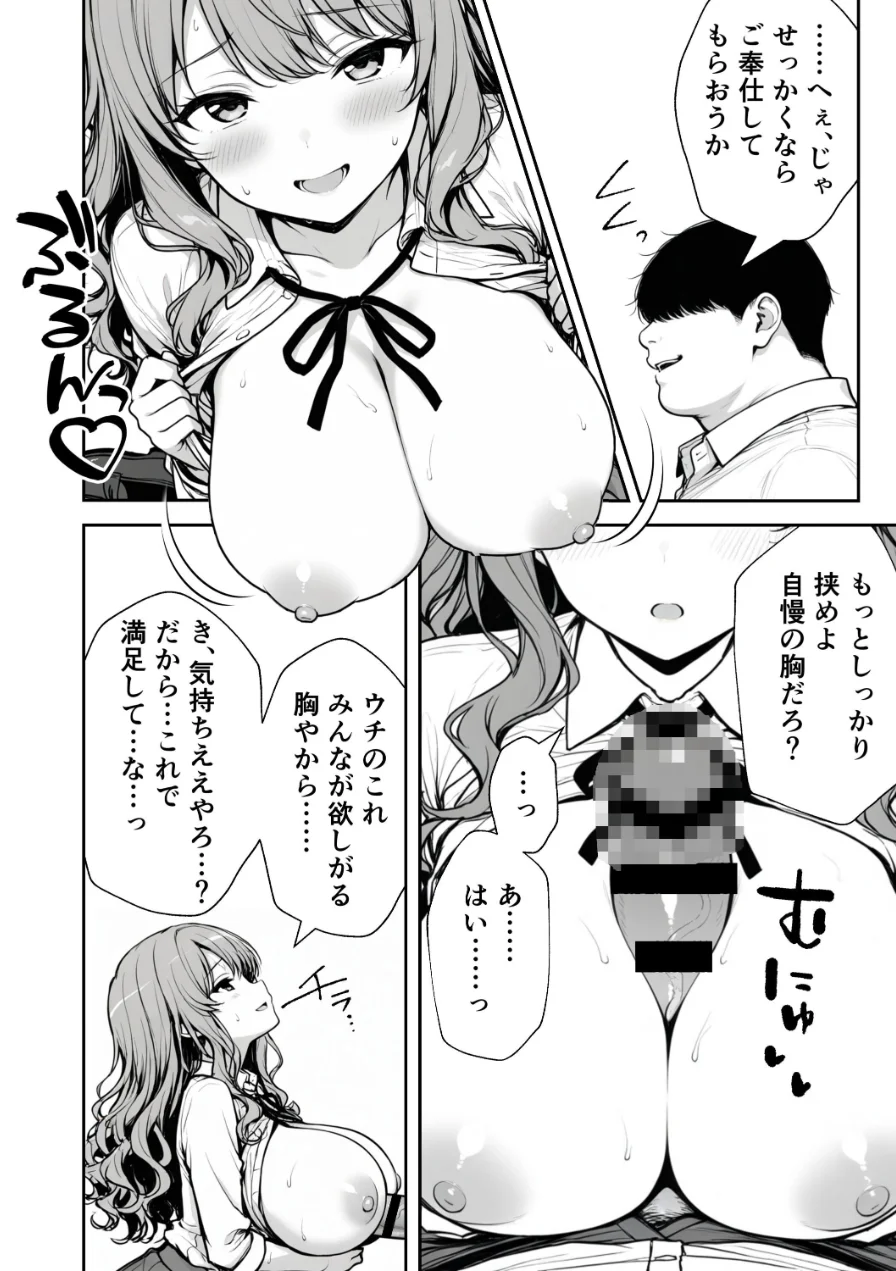 種付け鬼ごっこ 〜イジメられっ子が仕掛けた最悪の復讐ゲーム〜（単話）【棒消し修正版】（単話） 試し読み 3ページ