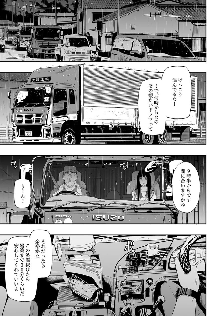 トラックドライバー（単話） 試し読み 3ページ