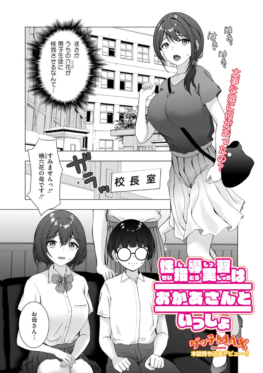 性指導実習はおかあさんといっしょ（単話）（単話） 試し読み 1ページ