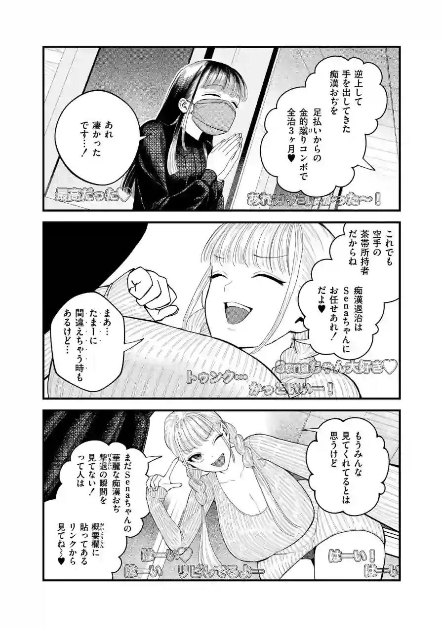 【承認欲求】私刑ネキの理解らせ配信はこちら↓（単話） 試し読み 4ページ