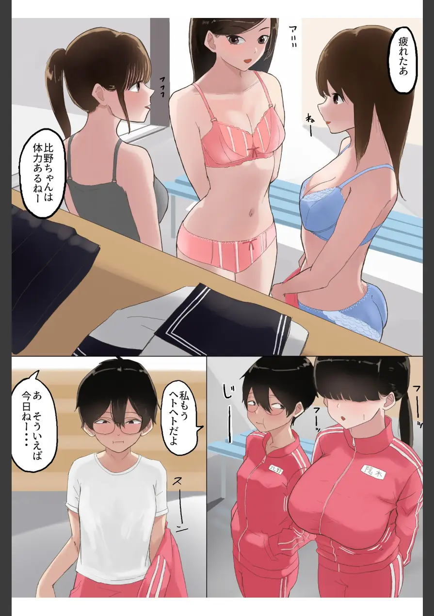 モブ子ノススメ 〜むっつり地味娘と放課後えっち〜 【得合本版】 モザイク版 試し読み 7ページ