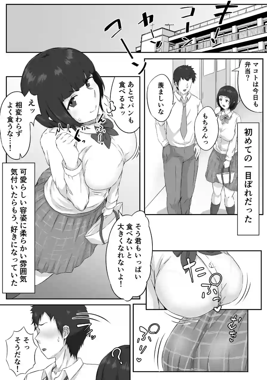 押しに弱い巨乳彼女は断り切れずに寝取られる 試し読み 3ページ