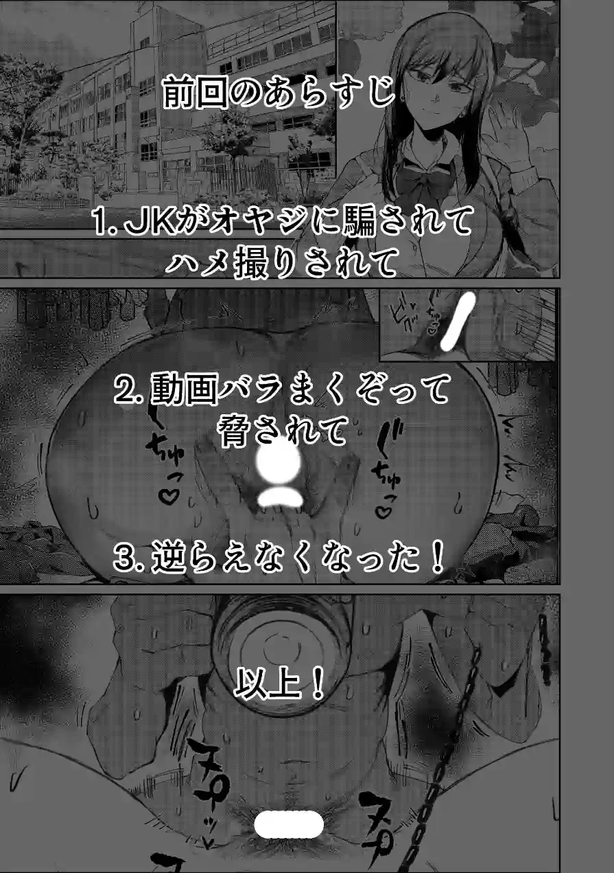JKの堕としかた（単話） 試し読み 3ページ