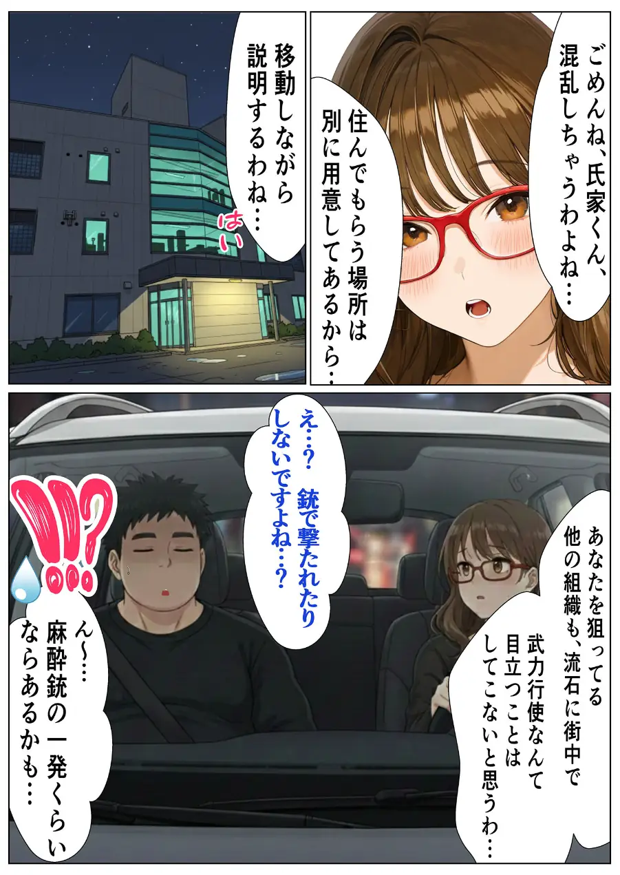 陰キャのデカチ●がバレた日 モザイク版 試し読み 15ページ