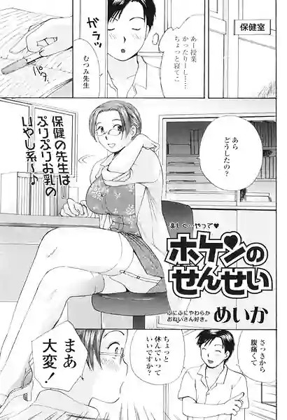 ホケンのせんせい（単話） 表紙