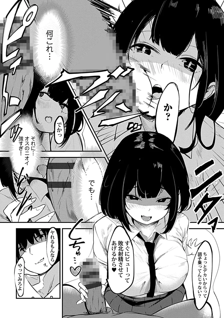わからせゲーム―ナマイキ姉妹が俺のオナホに堕ちるまで―（単話） 試し読み 10ページ