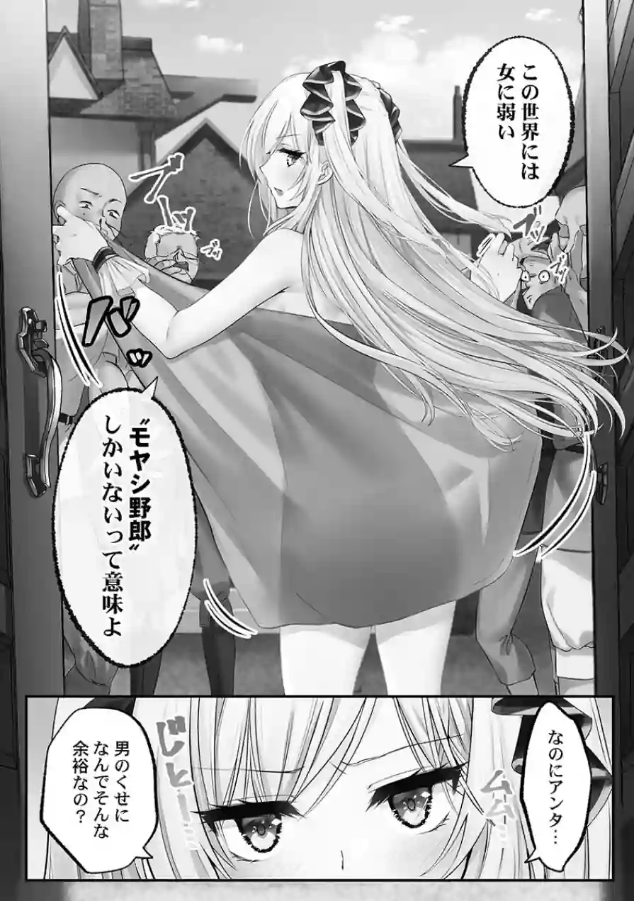 泡姫たちのハメ初め〜ピュア男しかいない世界で、俺だけドスケベ無双〜【FANZA限定特典付き】 試し読み 12ページ