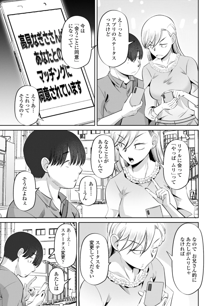 性交同意アプリでHしよっ！【デジタル版 FANZA版ペーパー付き】 試し読み 9ページ