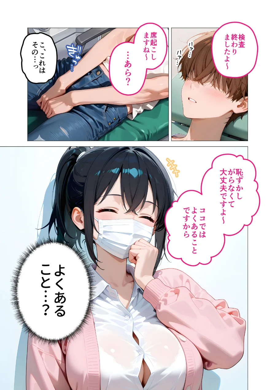 当店限定！セックス￥0サービス モザイク版 試し読み 7ページ