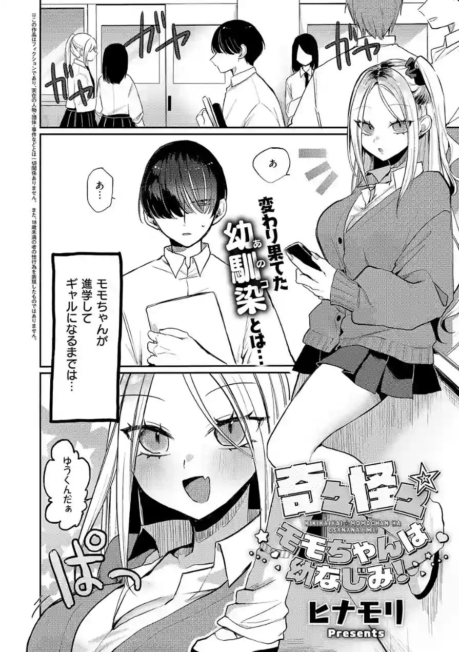 COMIC E×E 70【FANZA限定特典付き】 試し読み 18ページ