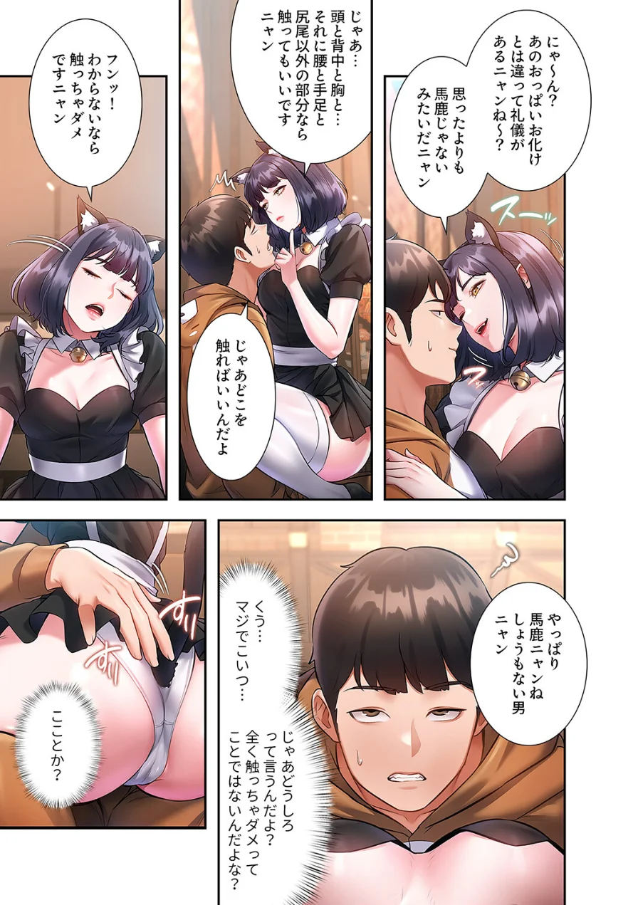 もしも、一般常識がエッチな妄想みたいになっていたら【デジタル特装版】【FANZA特装版】 試し読み 9ページ
