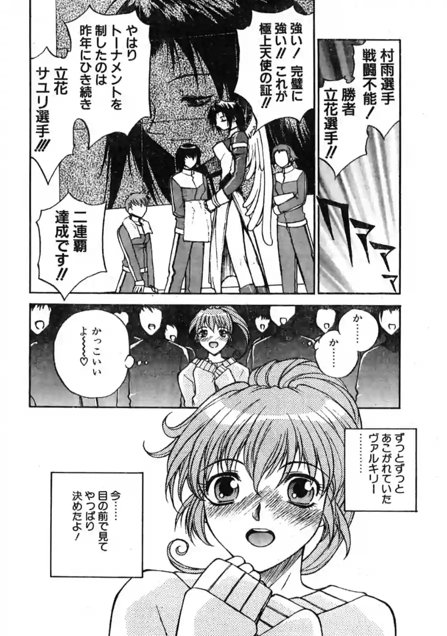 COMICペンギンクラブ2000年3月号 試し読み 8ページ