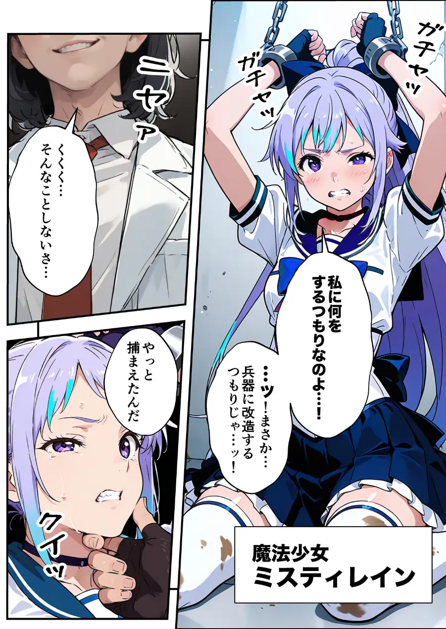 AIが支配する世界で人類を裏切った俺は正義の魔法少女をドスケベ●●する モザイク版 試し読み 4ページ