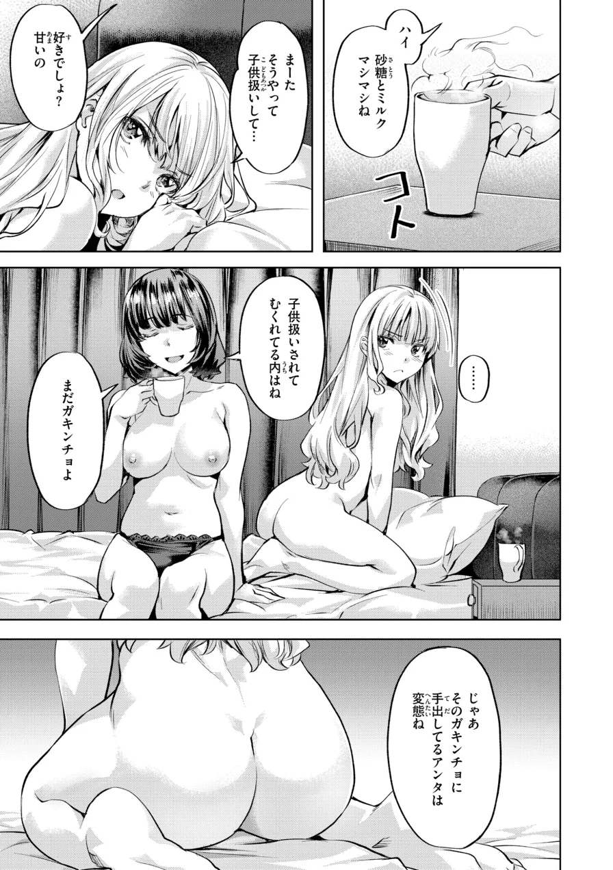 LOVEシャワー 試し読み 37ページ